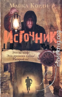 Источник