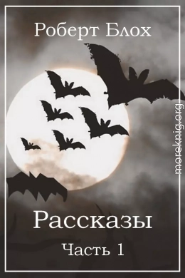 Рассказы. Часть 1