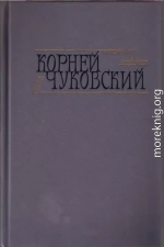 Сказки. От двух до пяти. Живой как жизнь