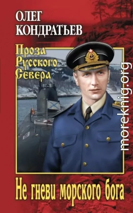 Не гневи морского бога