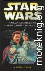 Приключения Лэндо Калриссиана 1: Ландо Калриссиан и Арфа Души народа шару