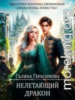 Нелетающий дракон