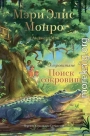 Островитяне. Поиск сокровищ