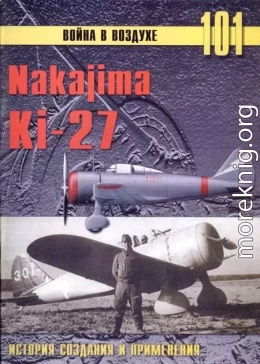 Nakajima Ki-27