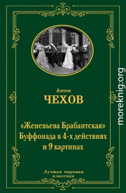 Женевьева Брабантская