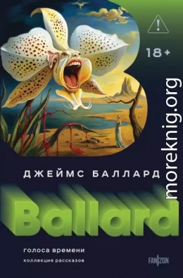 Голоса времени