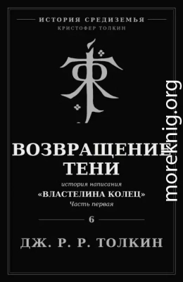Возвращение Тени