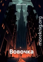 Вовочка