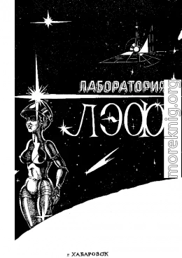 Лаборатория ЛЭФ, № 2, 1990