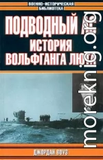 Подводный Ас. История Вольфганга