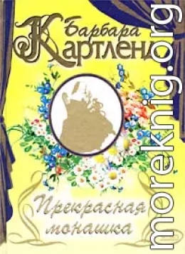 Прекрасная монашка