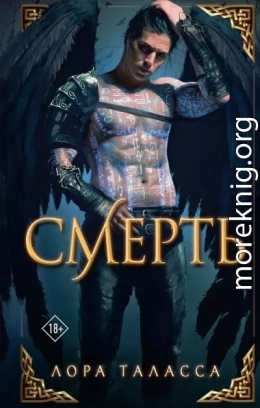 Смерть