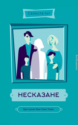 Несказане