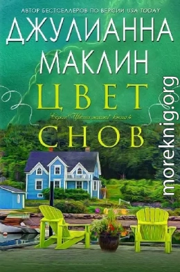 Цвет снов