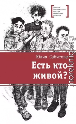 Есть кто живой?