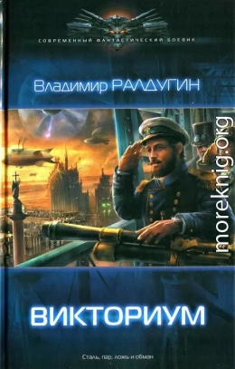 Викториум