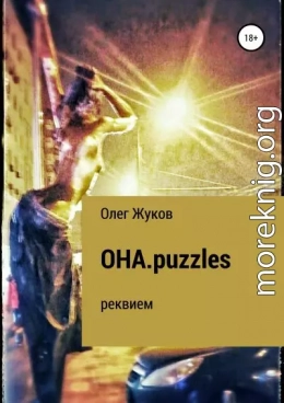 ОНА.puzzles