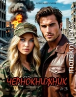 Чернокнижник 3