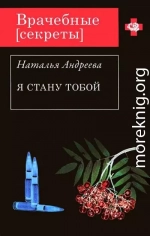 Я стану тобой