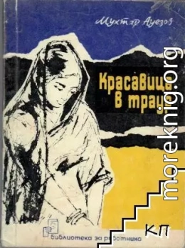 Красавица в трауре