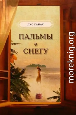 Пальмы в снегу (ЛП)