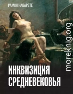 Инквизиция Cредневековья