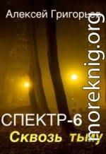 Сквозь тьму