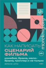 Как написать сценарий фильма: комедия, драма, процедурал, мелодрама, триллер и не только