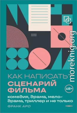 Как написать сценарий фильма: комедия, драма, процедурал, мелодрама, триллер и не только