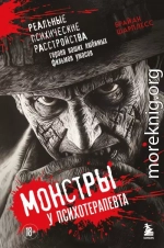 Монстры у психотерапевта. Реальные психические расстройства героев ваших любимых фильмов ужасов