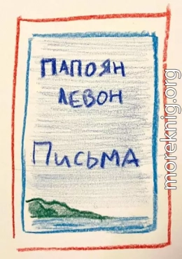 Письма