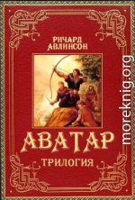 Аватар. Трилогия