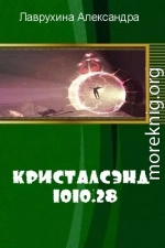 Кристалсэнд 1010.28 (СИ)