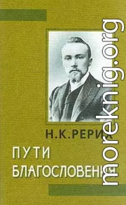 Пути благословения (сборник)