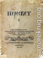 Пересвет. Литературный сборник. № 1