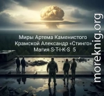 Магия S-T-I-K-S 5