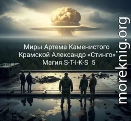 Магия S-T-I-K-S 5