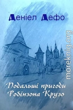 Подальші пригоди Робінзона Крузо