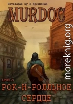 Lvl 2: Рок-н-ролльное сердце