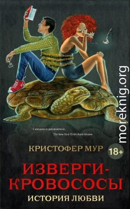 Изверги-кровососы