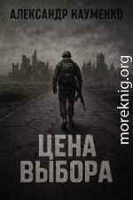 Цена выбора