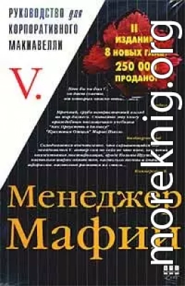 Менеджер Мафии