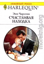 Счастливая находка