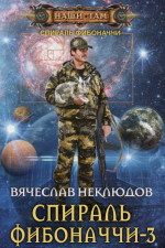 Спираль Фибоначчи - 3