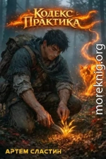 Кодекс Практика: Страница 1