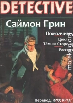 Помолчим
