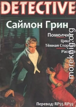 Помолчим
