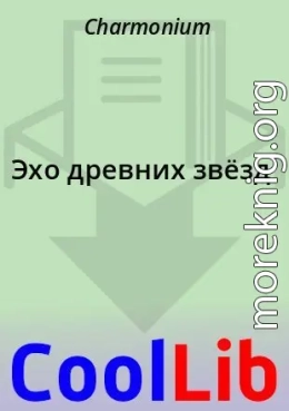 Эхо древних звёзд