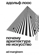 Почему архитектура не искусство