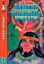 Камень из ожерелья Брисингов